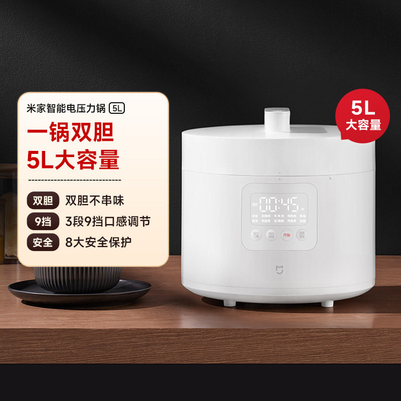 小米米家智能电压力锅5L大容量家用高压锅