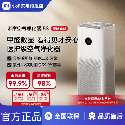 小米米家空气净化器5/5S/4 Lite甲醛宠物家用医护级净化机