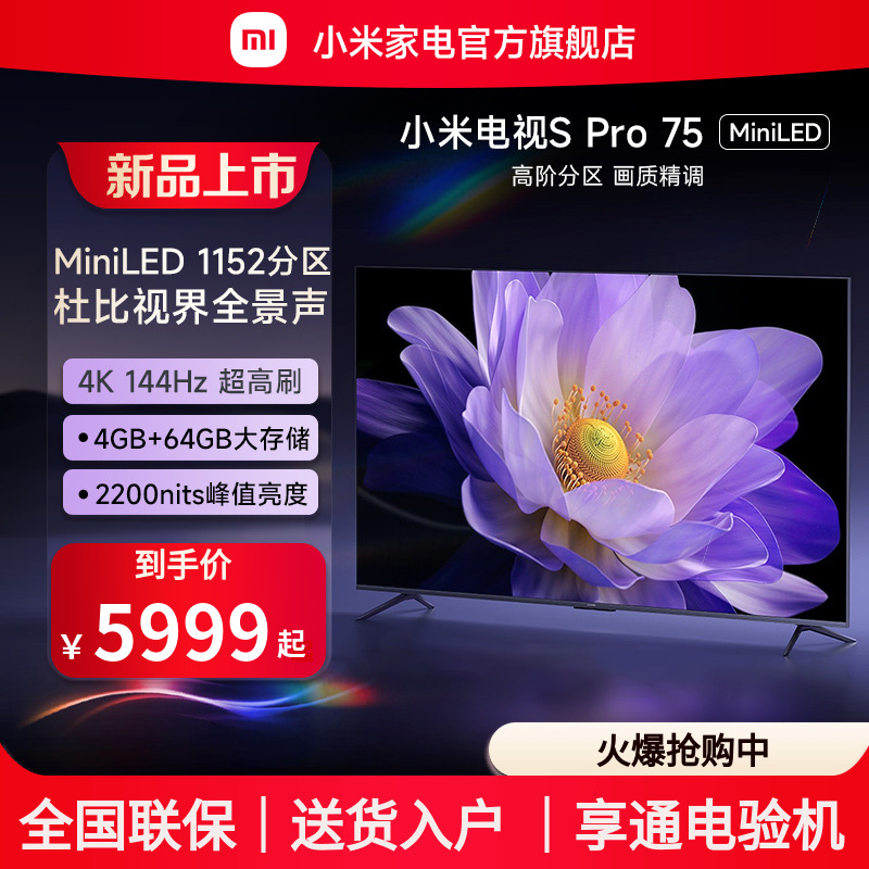 小米电视miniLED75英寸