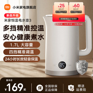 米家恒温电热水壶家用大容量保温不锈钢电水壶煮水开水壶