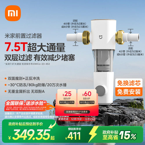 小米前置过滤器反冲洗净水家用自来水滤水器全屋自来水中央净水机