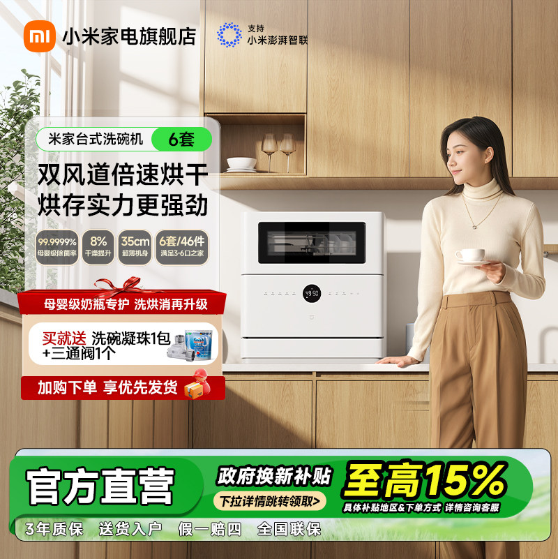 [首发新品]小米米家智能台式洗碗机6套S10免安装母婴级消毒刷碗机