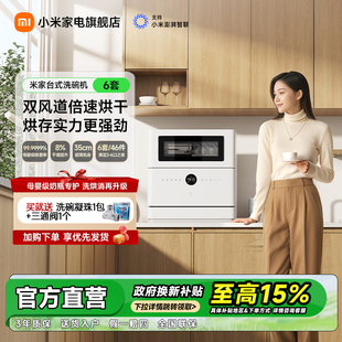 洗碗机6套S10免安装 小米米家智能台式 母婴级消毒刷碗机 首发新品