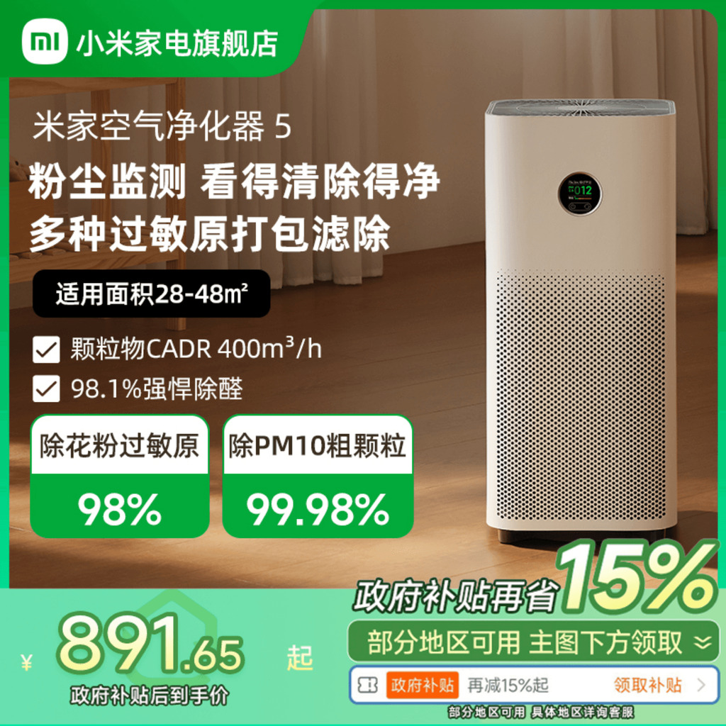 小米家电米家空气净化器5过敏原