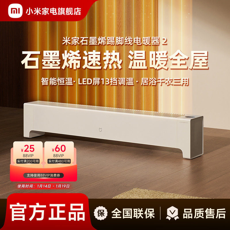 小米米家石墨烯踢脚线电暖器取暖器暖风机电暖气,生活电器,暖风机/取暖器,淘宝优惠券,粉丝福利购,淘宝优惠卷