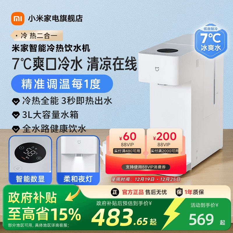 【政府补贴15%】米家智能冷热饮水机家用小型即热饮水机直饮机