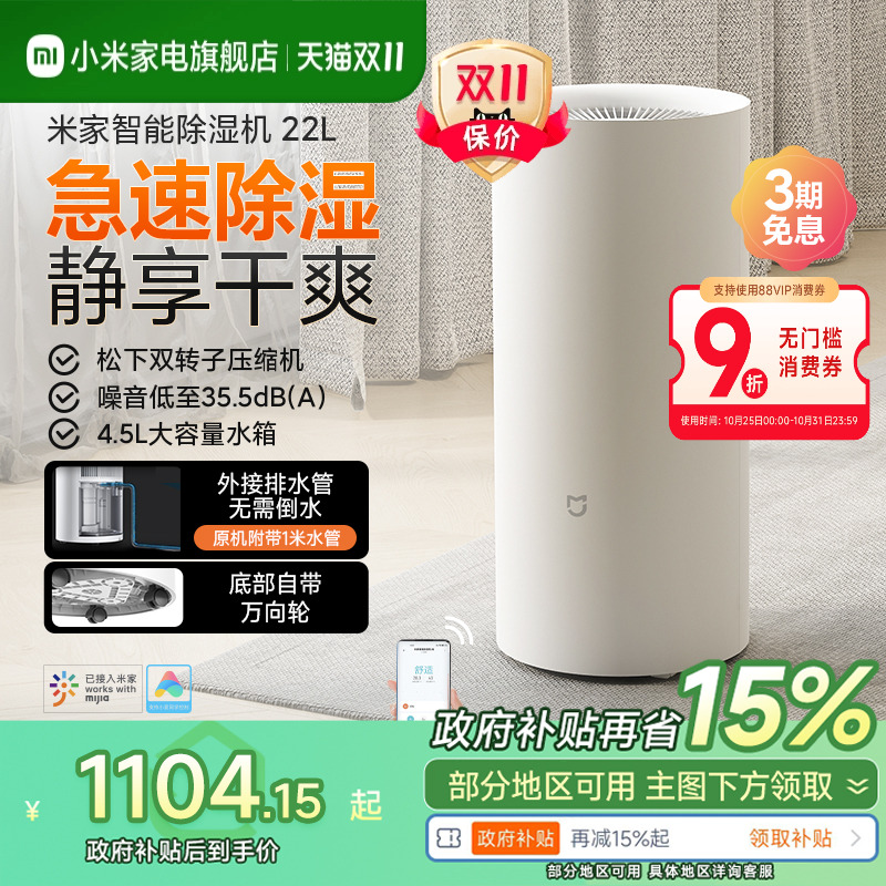 【政府补贴15%】米家除湿机22L家用静音抽湿机客厅卧室智能吸湿器