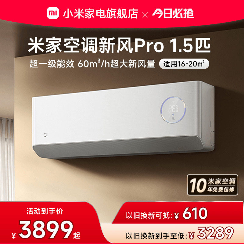 小米米家空调 新风Pro1.5匹超一级能效冷暖卧室家用挂机变频智