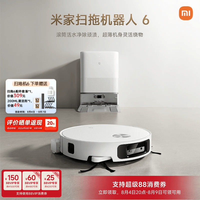 【重磅新品】 小米米家扫地机器人6/6 