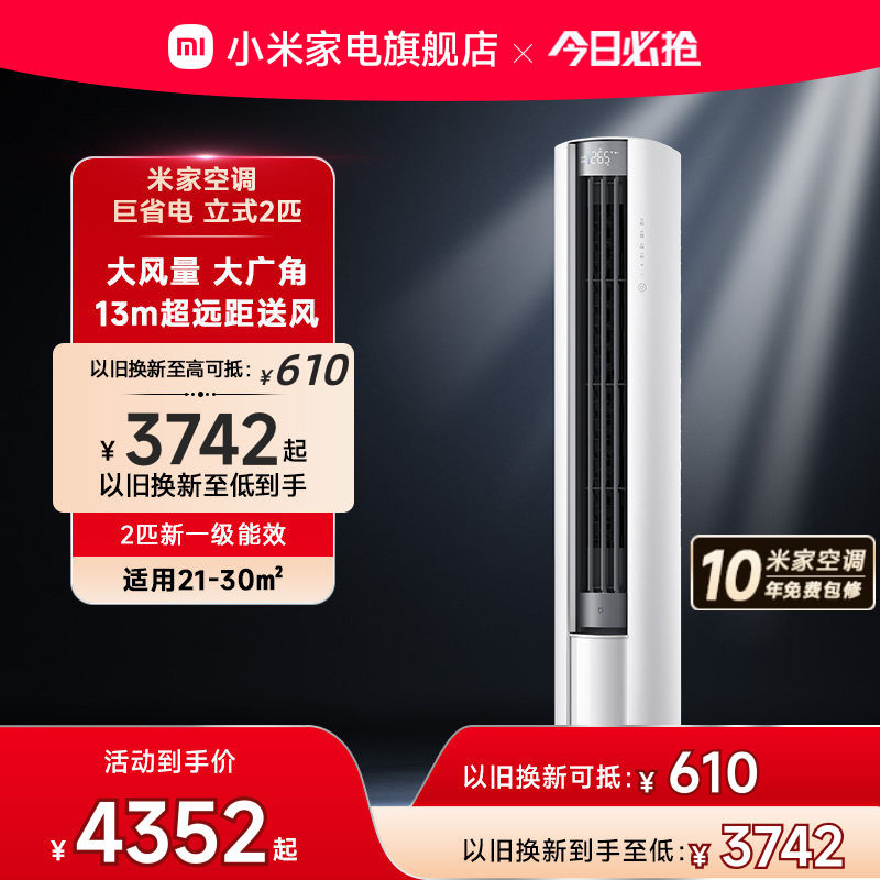 小米米家空调巨省电2匹一级能效大风口柜机变频家用客厅冷暖官方