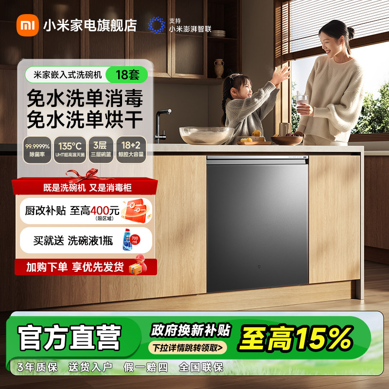[首发新品]小米米家洗碗机P20家用智能嵌入式18套洗碗消毒烘干机