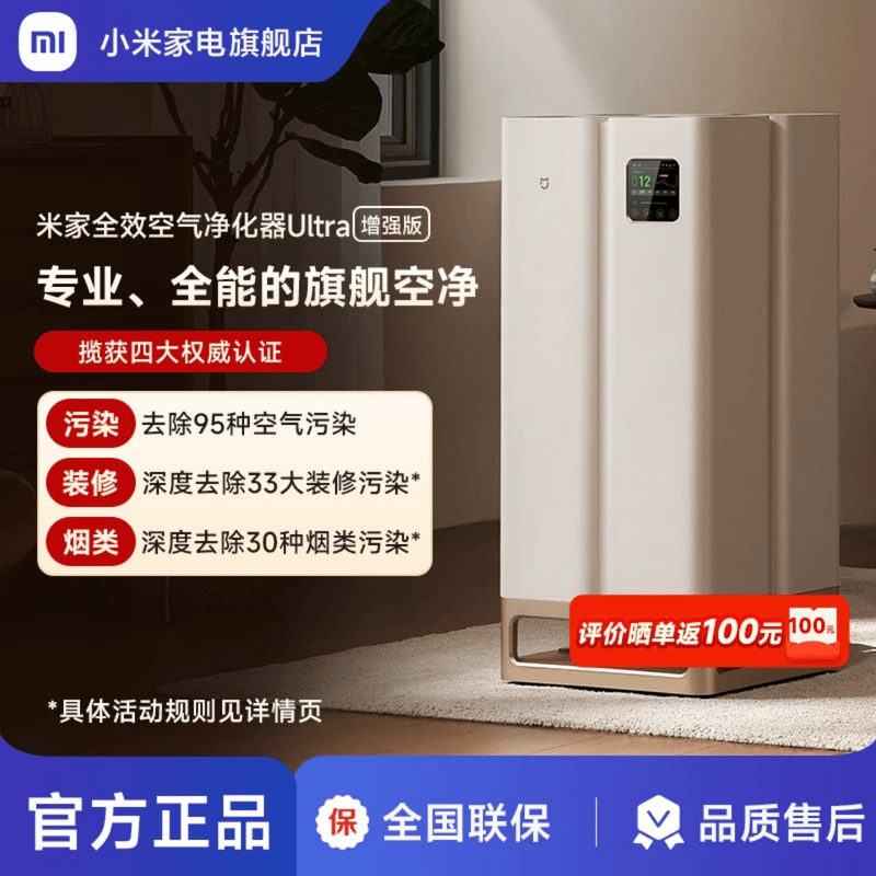 雷总同款小米全效空气净化器Ultra增强版甲醛宠物