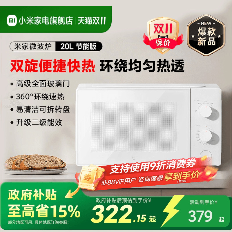 新品米家微波炉20L可拆转盘式家用解冻小型多功能二级能效