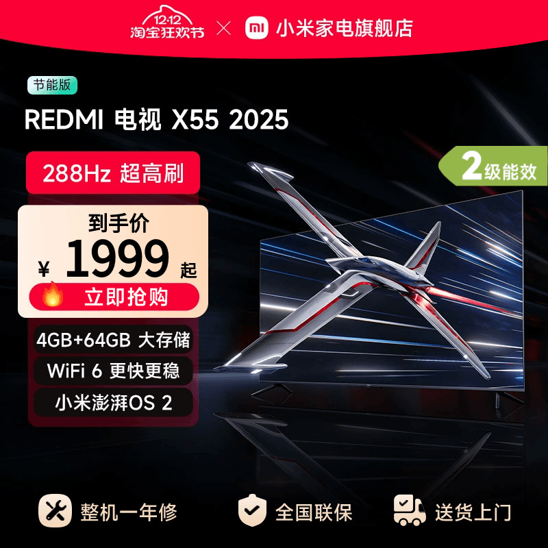 小米REDMI电视X55英寸288Hz超高刷4+64GB大内存2025以旧换新补贴