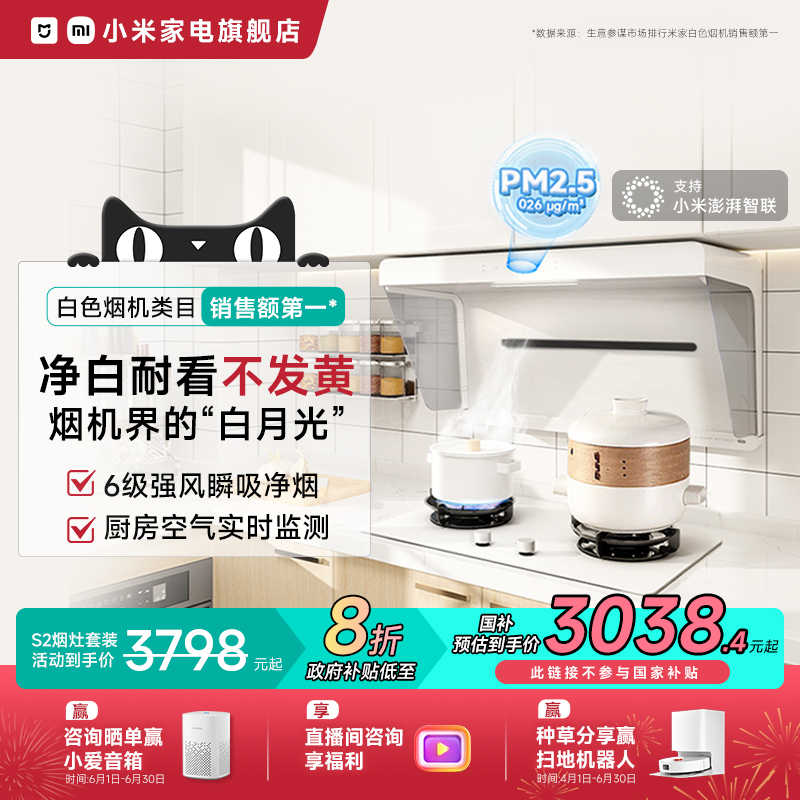 小米米家智能白色净烟机S2侧吸大吸力烟灶套装厨房家用抽油烟机
