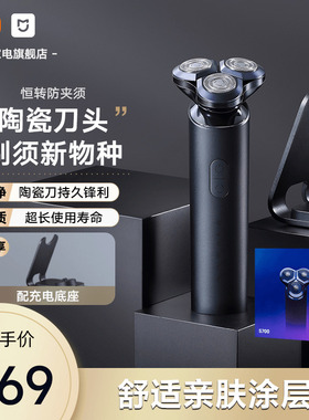 小米品旗米家电动剃须刀S700刮胡刀男士剃须充电式胡须刀水洗礼盒
