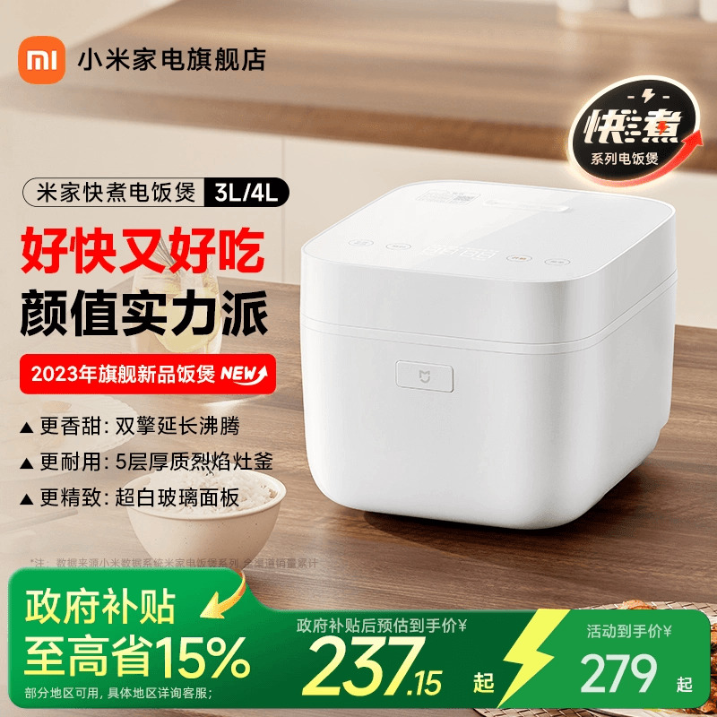 【政府补贴15%】米家快煮电饭煲3L4L家用多功能电饭锅煮饭3-5人