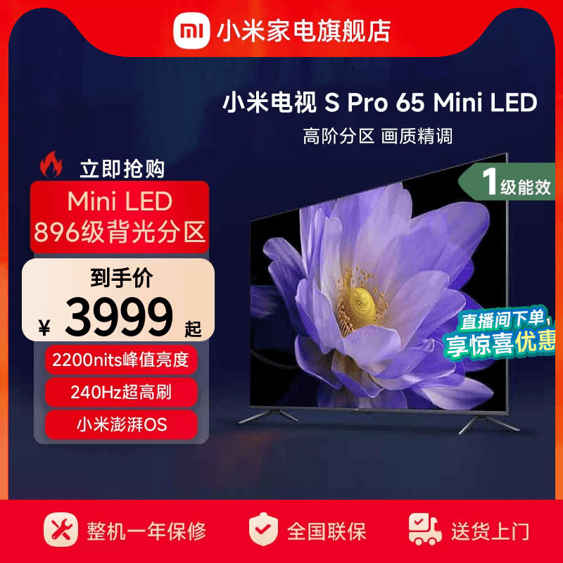 小米电视S Pro65英寸MiniLED 240Hz超高刷高清电