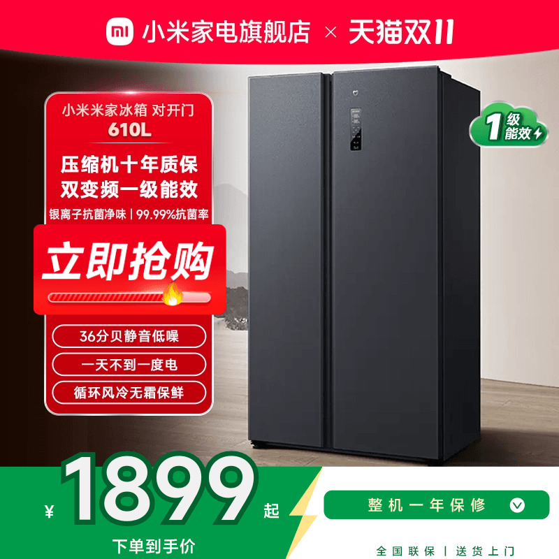 小米米家新款610L双开门节能冰箱