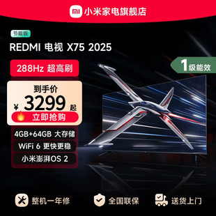 小米REDMI电视X75英寸288Hz超高刷4 64GB大内存2025以旧换新补贴