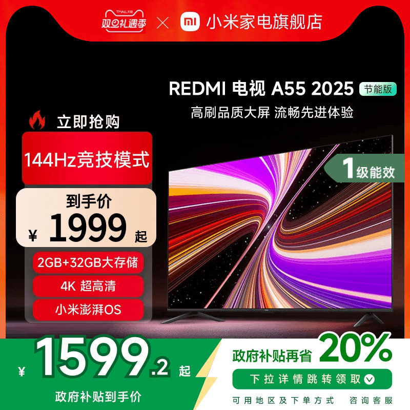 小米REDMI A55英寸144Hz高刷高清平板液晶电视机以旧换