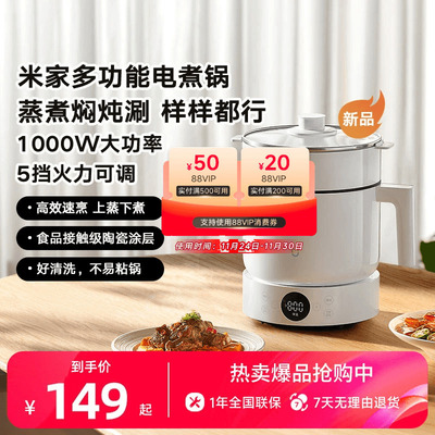 米家电煮锅分体家用蒸煮多功能