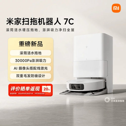 米家扫地机器人7C澎湃吸力