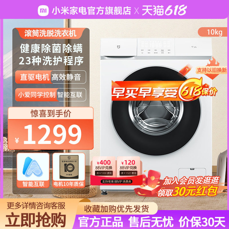 小米米家滚筒洗衣机全自动家用10公斤大容量直驱变频洗脱一体除菌