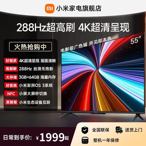 【大存储升级款】小米REDMI电视机A Pro55英寸 288Hz超高刷4K高清