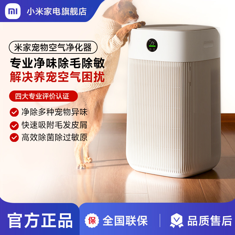 米家宠物空气净化器除异味过敏原猫用吸猫毛浮毛