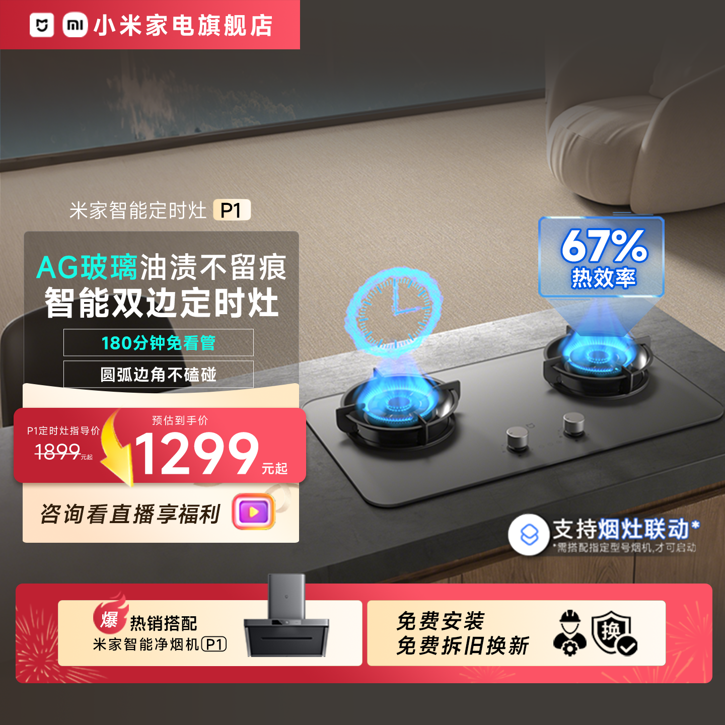 С���׼����ܶ�ʱ��P1�ͻ�ȼ����ú������Ȼ��˫�����Ƕ��ʽ̨ʽ 1039.2Ԫ(������)