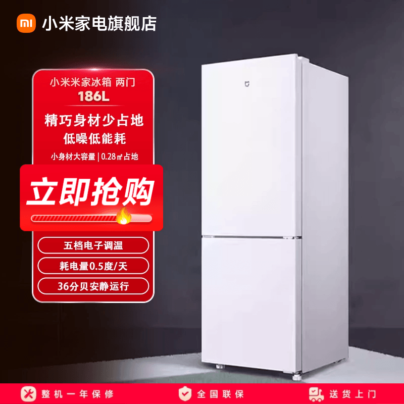 小米米家186L双开门直冷家用租房宿舍节能冷冻冷藏小冰箱,大家电,厨房冰箱,淘宝优惠券,粉丝福利购,淘宝优惠卷