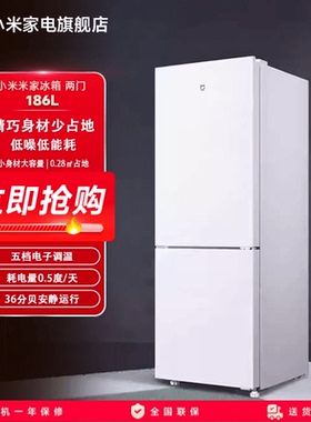小米米家186L双开门直冷家用租房宿舍节能冷冻冷藏小冰箱