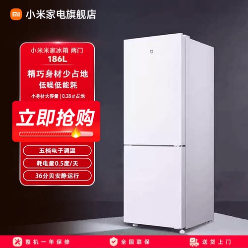 小米米家186L双开门直冷家用租房宿舍节能冷冻冷藏小冰箱