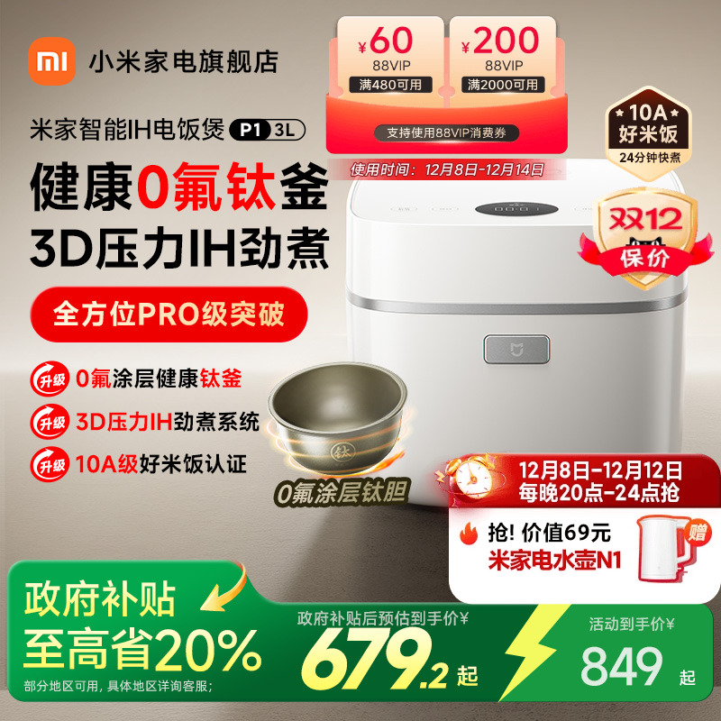 米家智能IH电饭煲P1多功能压力电饭锅0氟涂层钛锅