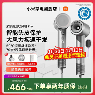 小米旗舰米家高速吹风机Pro家用负离子大风力速干护发送女生礼物
