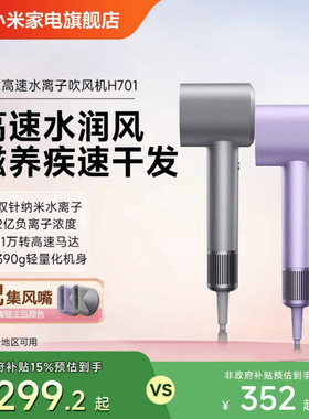 米家水离子高速吹风机H701家用护发速干小米电吹风负离子风筒礼物