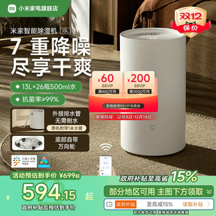 政府补贴15% 米家除湿机13L家用静音抽湿机客厅除潮智能吸湿器