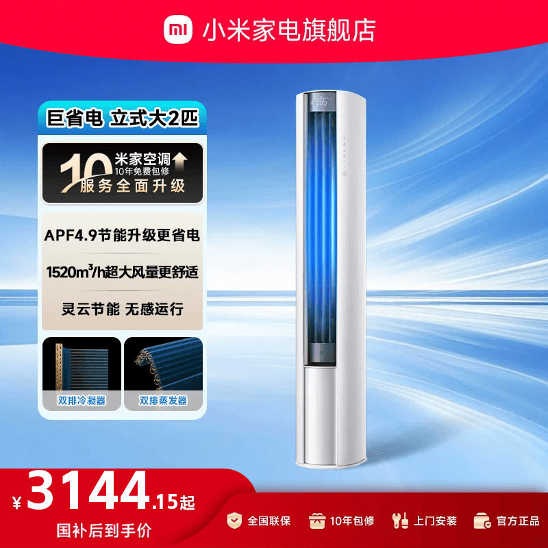 【2026款】小米米家空调巨省电2匹新一级能效大风口柜机变频客厅图片