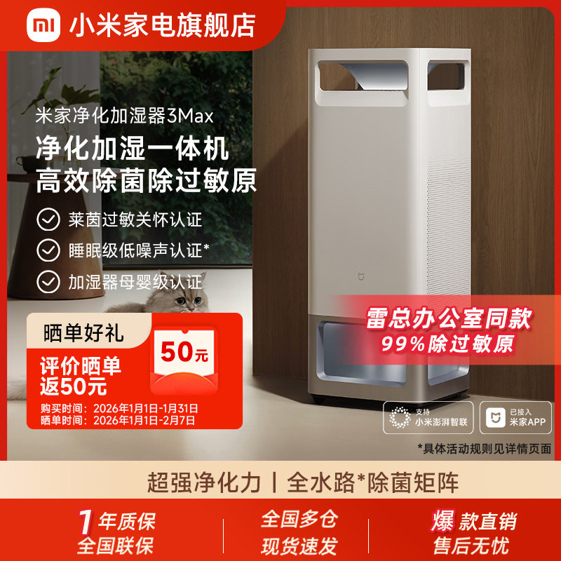 小米正品米家空气净化加湿器3Max除过敏原无雾家用卧室除菌一体机