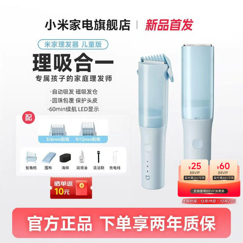 小米品旗米家儿童理发器自动吸发宝宝剃头发保护专用家用【新品】