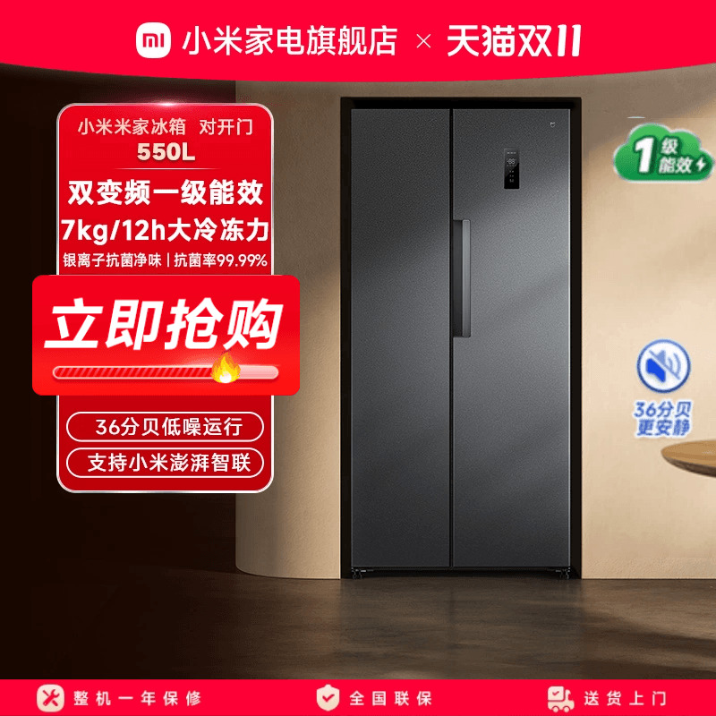 小米米家550L双开门大容量冰箱