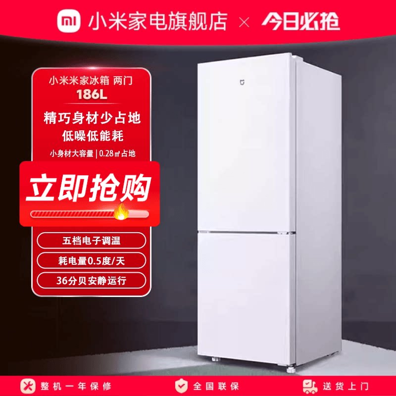 小米米家186L双开门直冷家用租房宿舍节能冷冻冷藏小冰箱