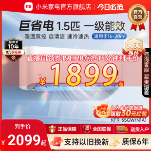 小米巨省电空调挂机冷暖两用1.5匹新一级能效变频家用智能互联