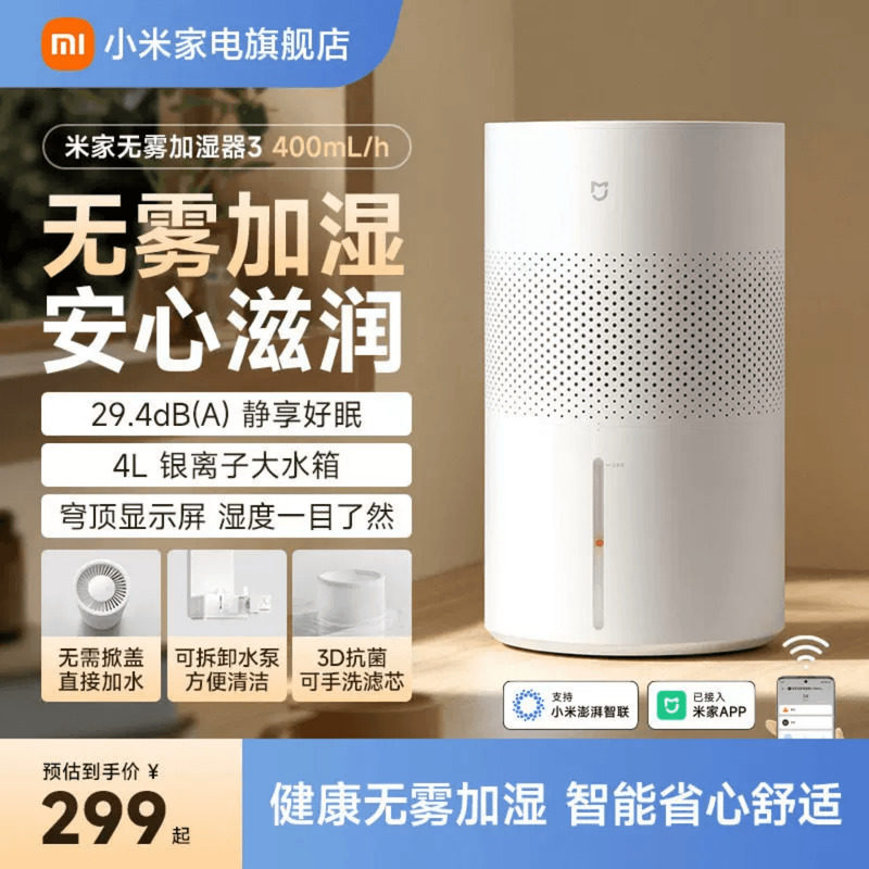 【新品】小米旗舰店米家无雾加湿器3 400mL/h家用卧室空调房静音