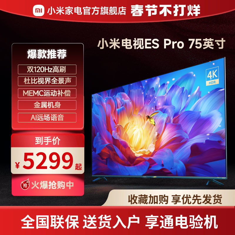 小米电视ES Pro 75英寸全面屏多分区背光双120Hz高刷平板电视
