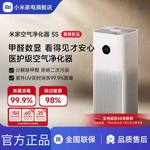 小米米家空气净化器5/5S/4 Lite甲醛宠物家用医护级净化机