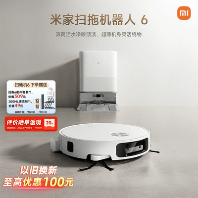 【重磅新品】 小米米家扫地机器人6/6 Pro/6 Max扫拖自清洁一体机