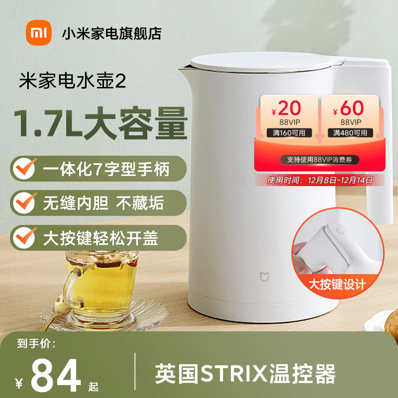 米家电热水壶1.7L家用不锈钢一体煮水壶电水壶2