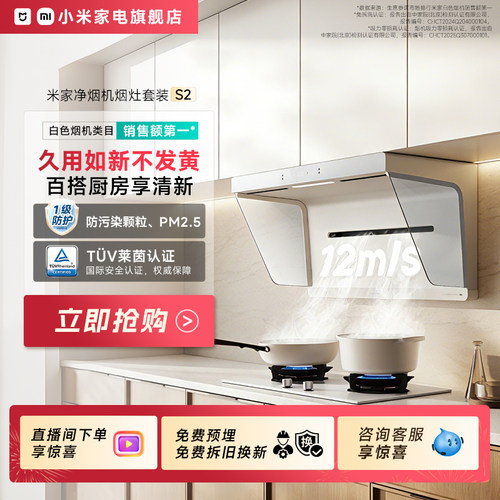 [咨询享优惠]厨房百搭净烟机S2